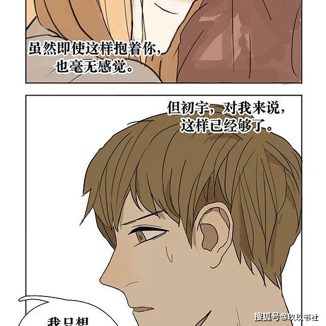 治愈漫画:看不见的男朋友