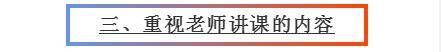 高三生|成绩蹭蹭蹭上升！准高三生高考一轮复习提分攻略 只要坚持这8点