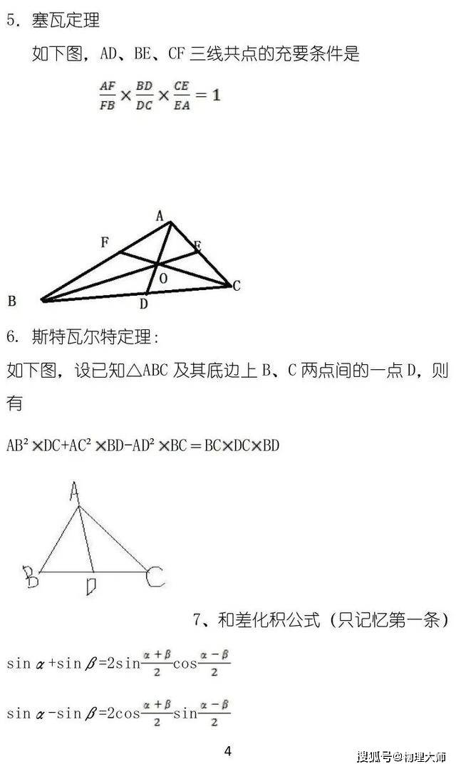 推论|学生成绩提升必备资料！高中数学——50条高中必备秒杀型推论