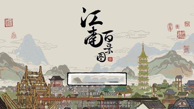 江南百景图 手游攻略分享