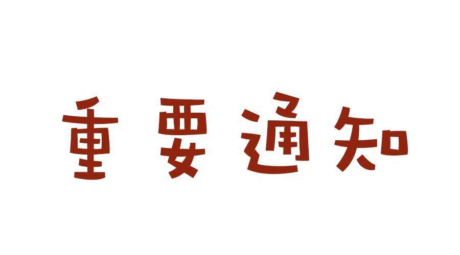 紧急通知!安徽这些人立即进行核酸检测