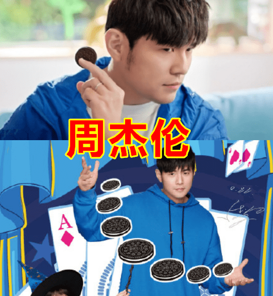 同是明星代言周杰伦的奥利奥蔡徐坤的安慕希看到吴宣仪意料之中