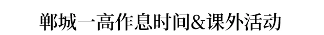 郸城|“最牛县高”考前校园照让人泪奔!考上一个大学生,挖掉一个穷根子