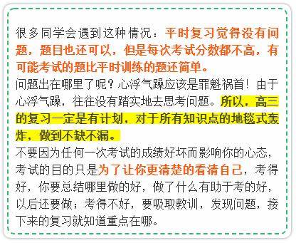 高三生|成绩蹭蹭蹭上升！准高三生高考一轮复习提分攻略 只要坚持这8点