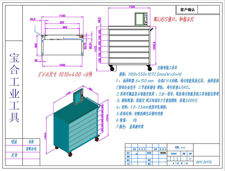 智能工具车设计方案图纸