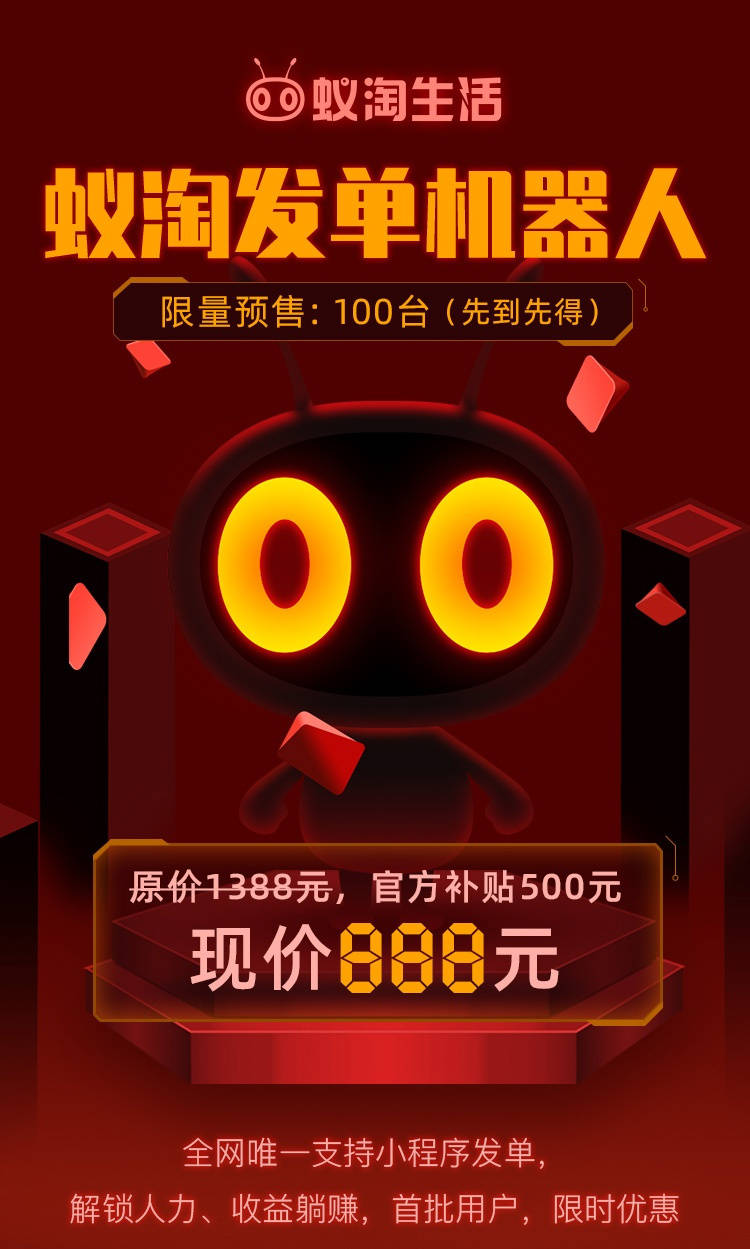 蚁淘发单机器人限量首发，超值亲情补贴价先到