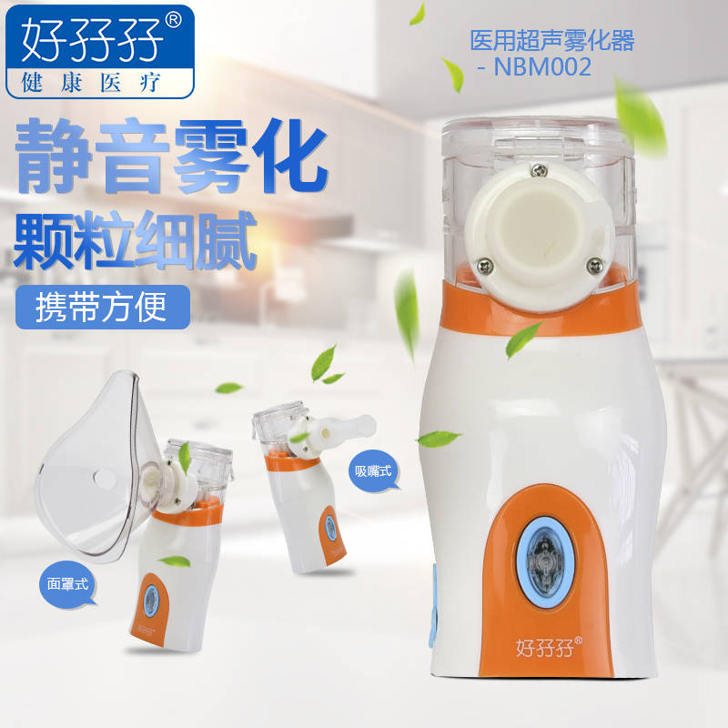 好孖孖医用超声雾化器的作用