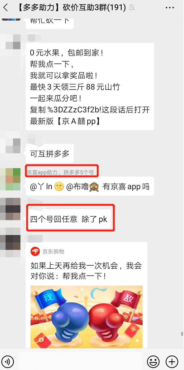 拼多多砍价群里都是怎么互助的?
