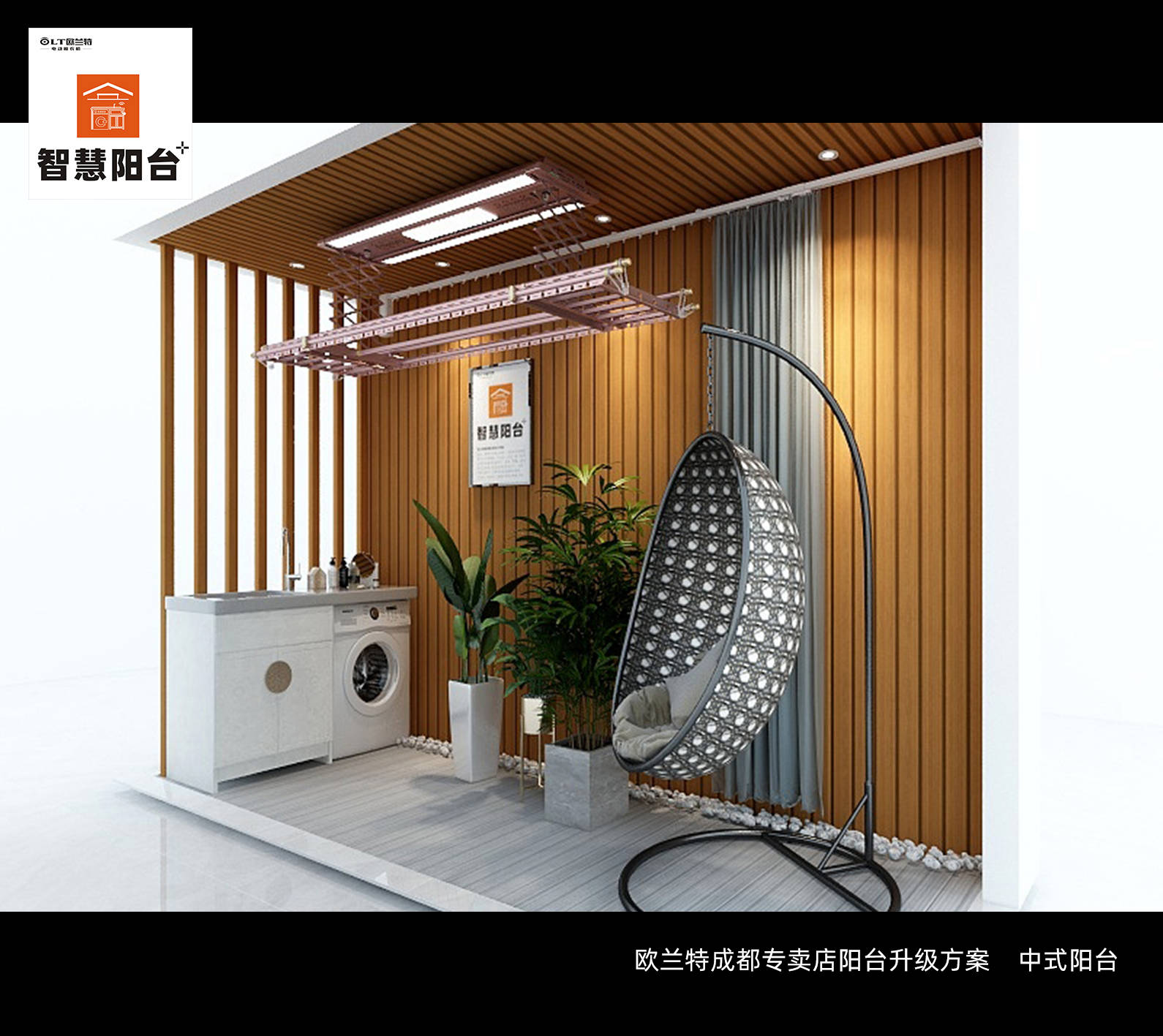 欧兰特智慧阳台,总有一款适合你