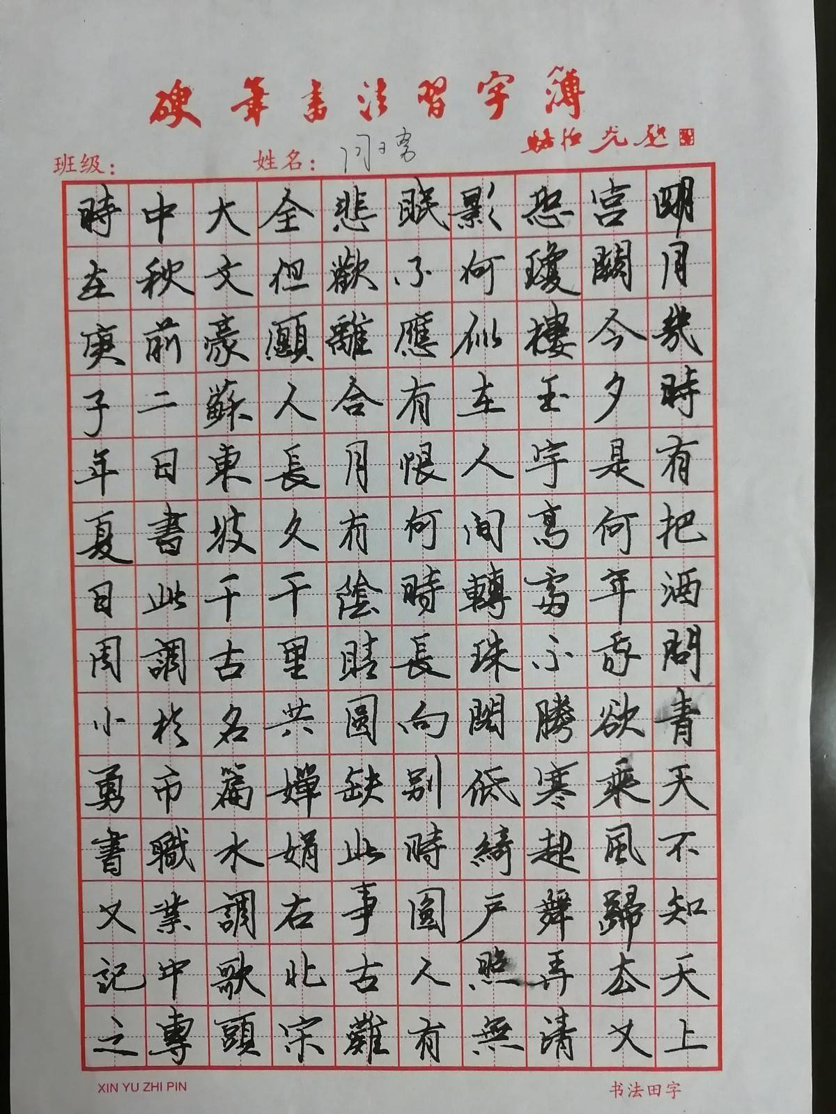 及字硬笔书法田老师 5506596e06c44d94b1423d8b4218a151.jpeg