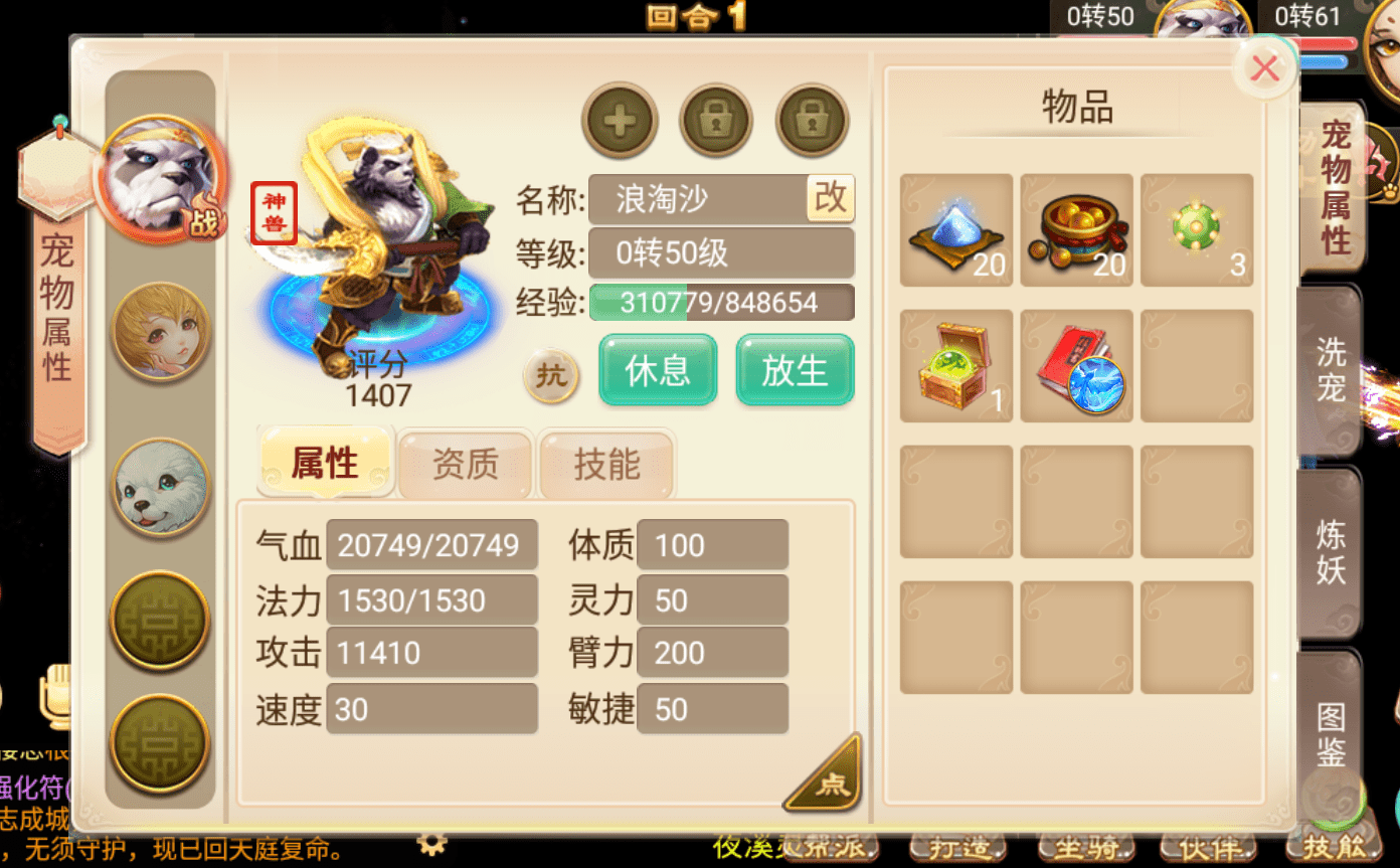 大话西游sf