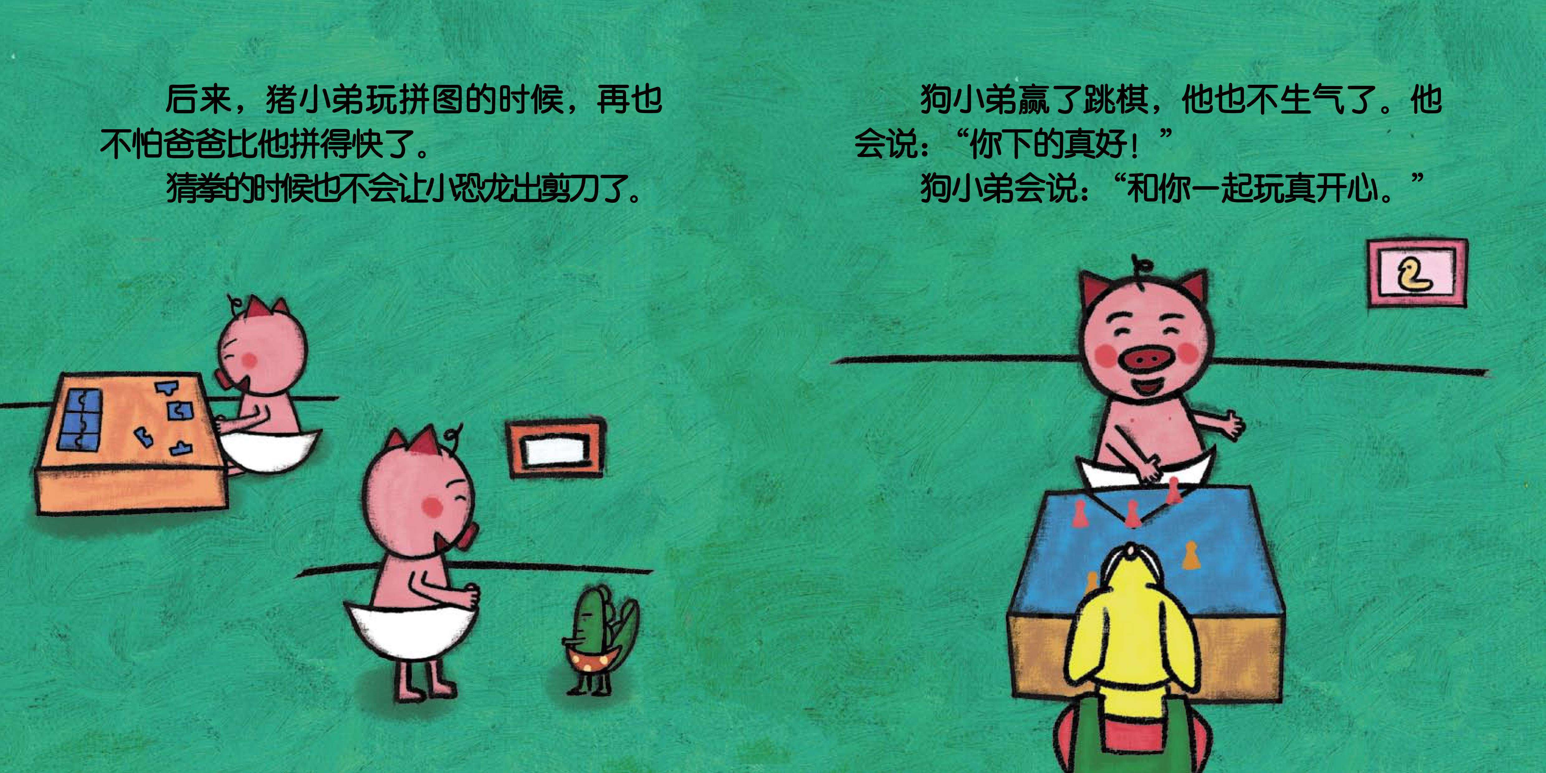 儿童绘本故事推荐《不怕输的猪小弟》