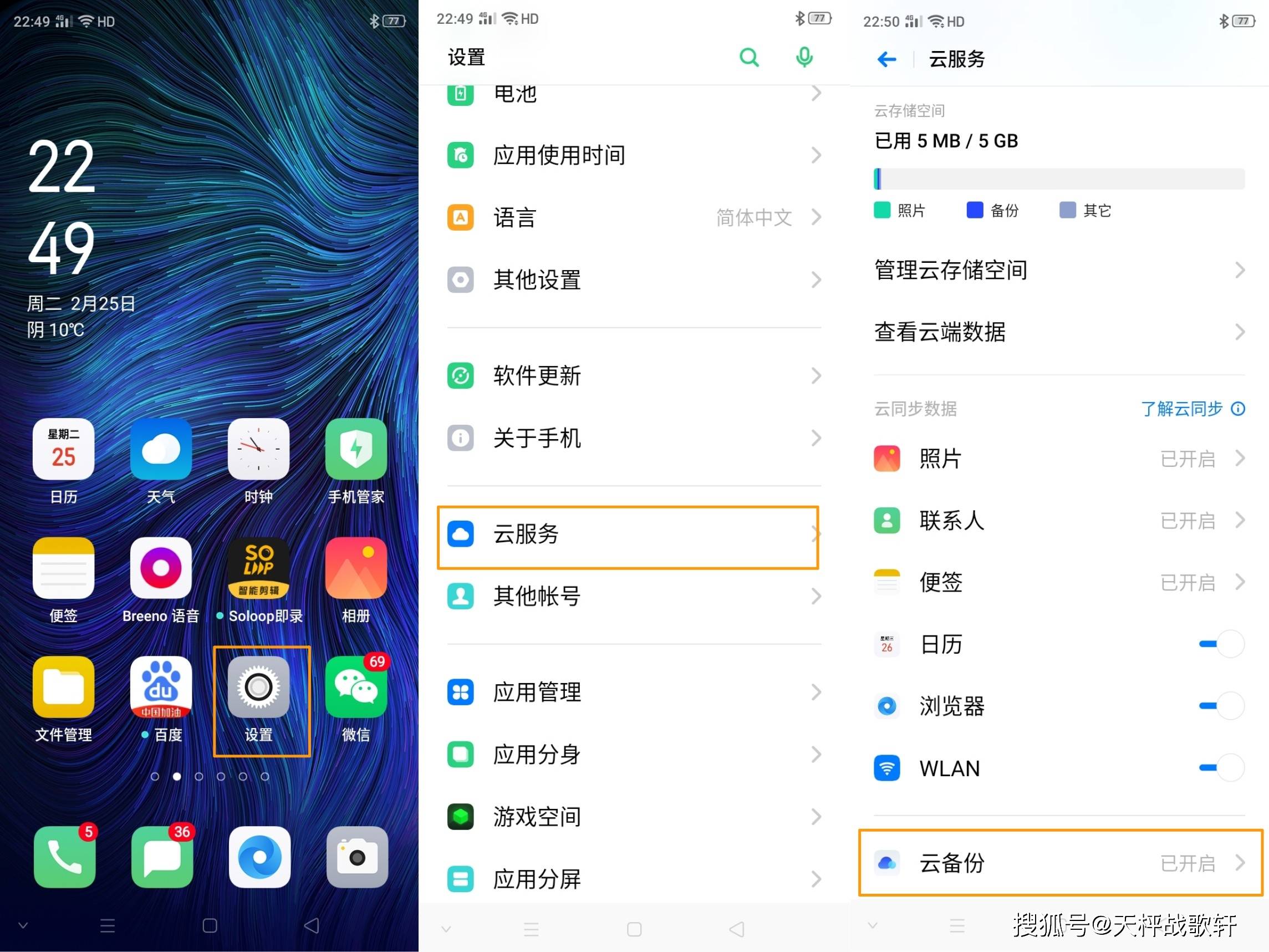 oppo a8云服务功能如何使用?