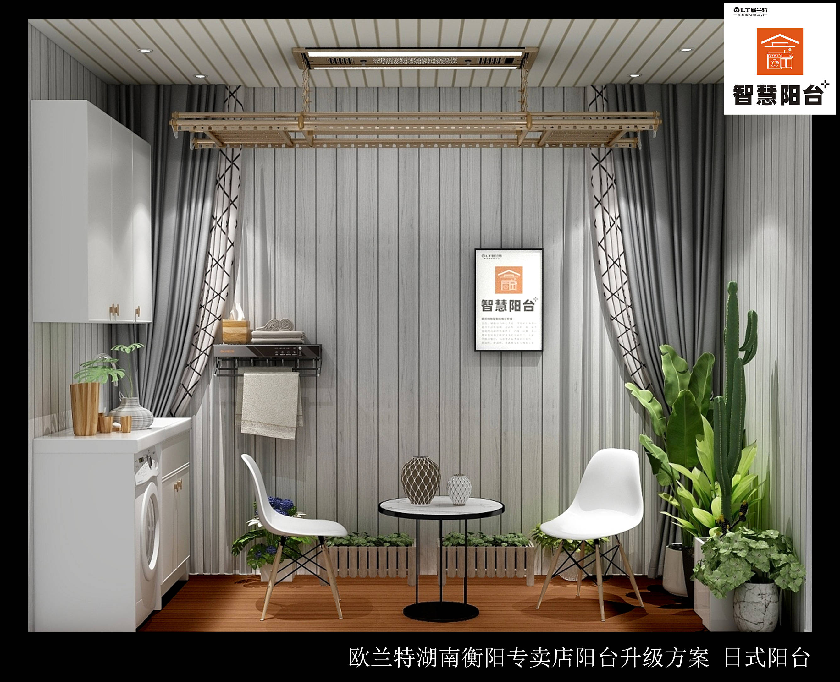欧兰特智慧阳台,总有一款适合你