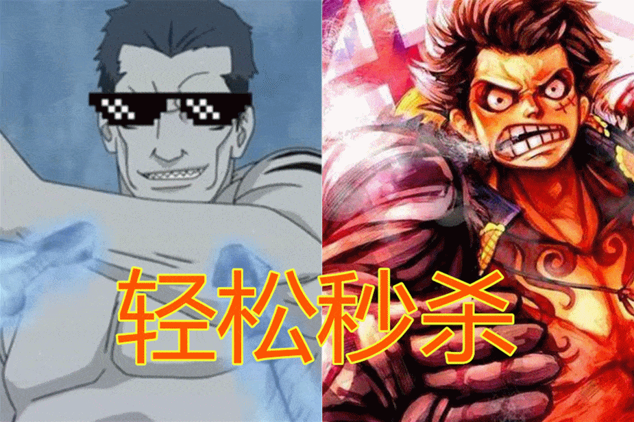 若路飞单挑晓组织,迪达拉炸不死,和佐助五五开,而他1秒轻松秒杀!