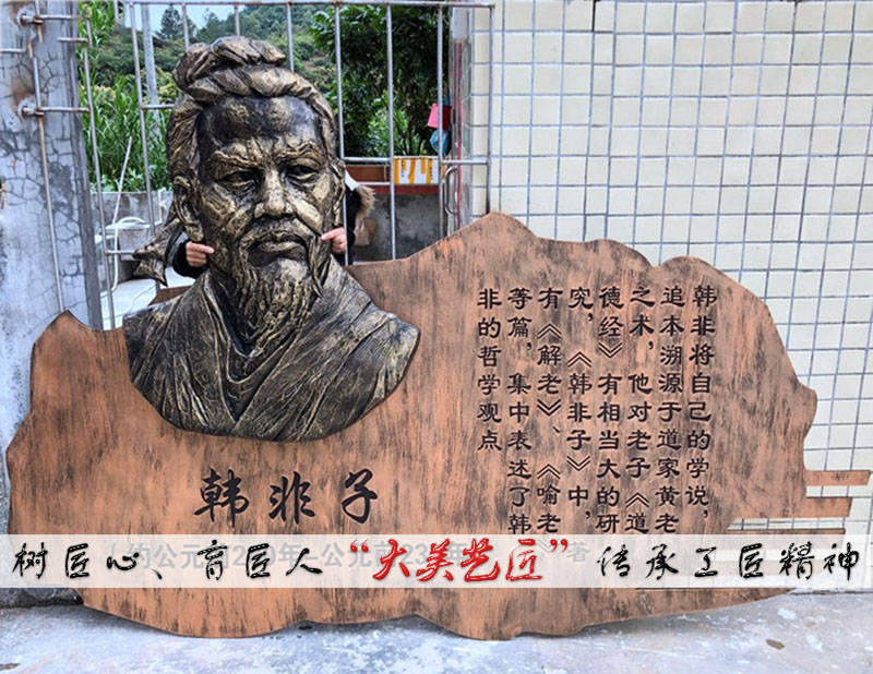 韩非子浮雕像 校园历史名人雕塑 景观摆件