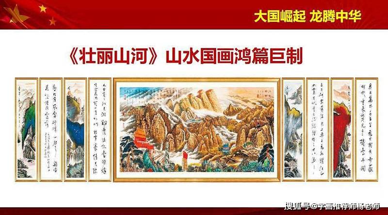 壮丽山河秀中华山水国画鸿篇巨制吴熙明张东明大师真迹