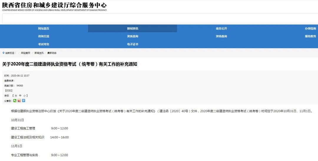 调整|官宣！太棒了！4省已公布二建考试时间！