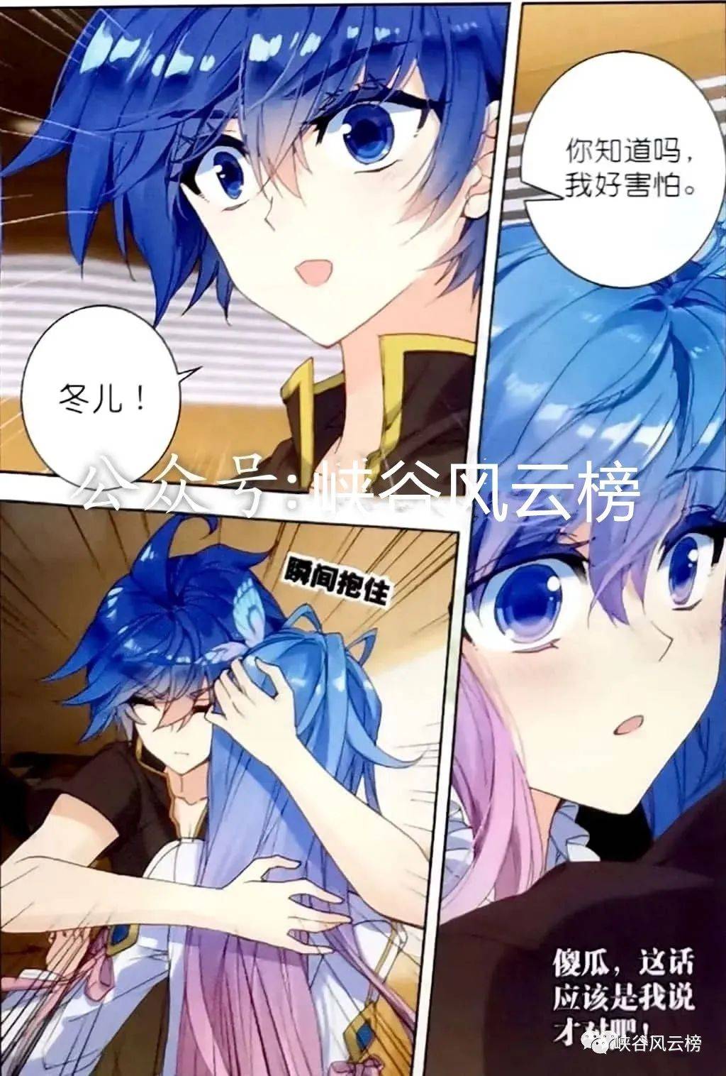 绝世唐门漫画第234话:苏醒,大猪蹄子霍雨浩,你放开王冬儿!