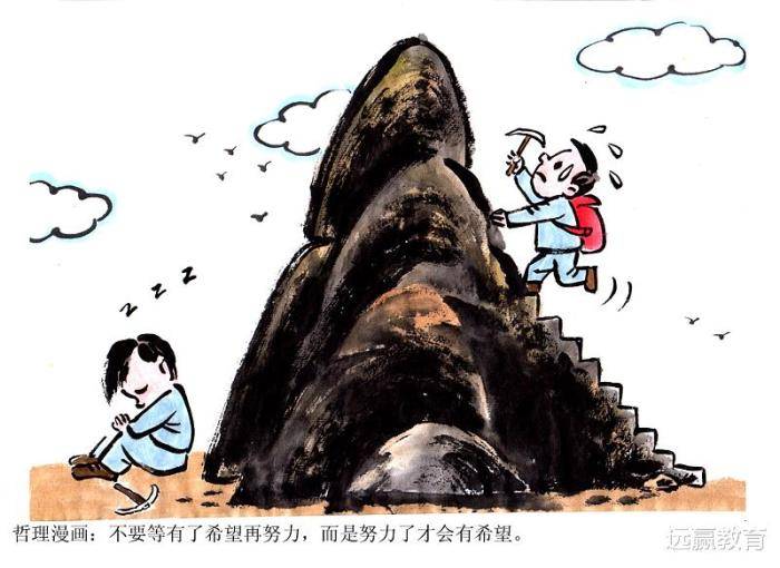 【远赢教育】勤能补拙?笨鸟先飞?勤奋真的比天分更吗?