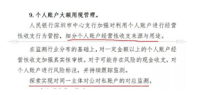 个人账户收款被罚近300万!7月1日起,公转私,私转私的要小心了!