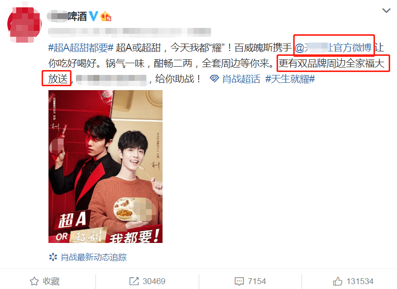 在某啤酒的官博中可以发现,前不久又发布了肖战的代言信息,看到这样的