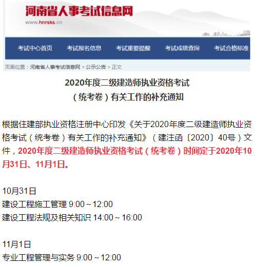 调整|官宣！太棒了！4省已公布二建考试时间！