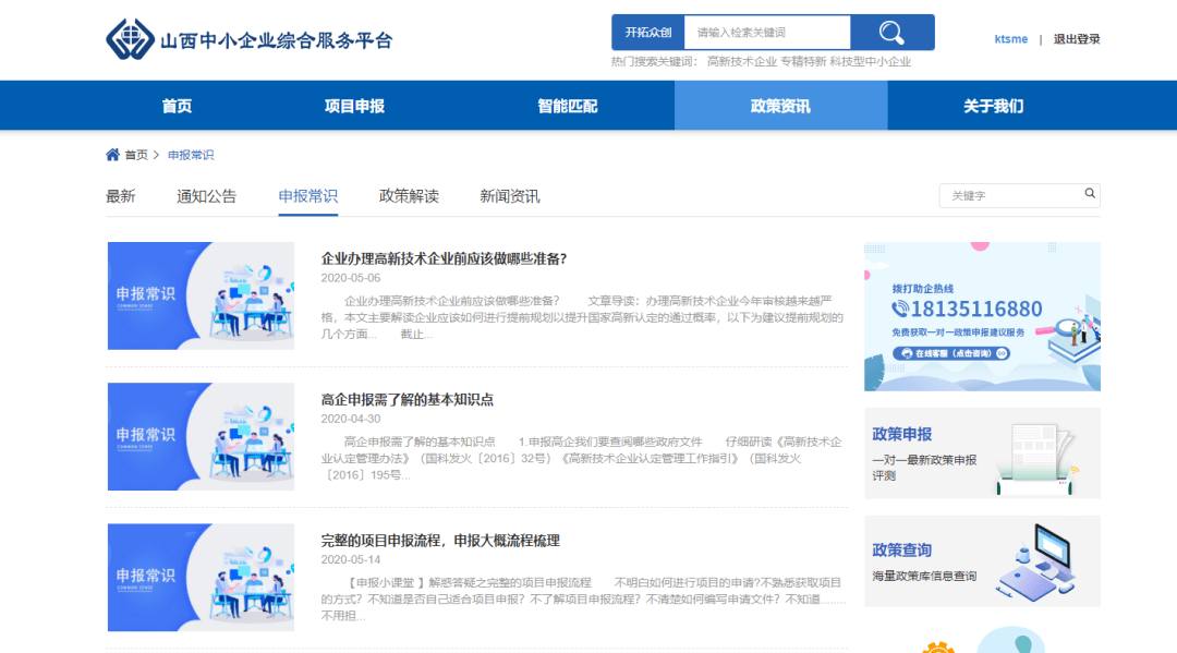 山西中小企业综合服务平台——专业政府项目申报平台