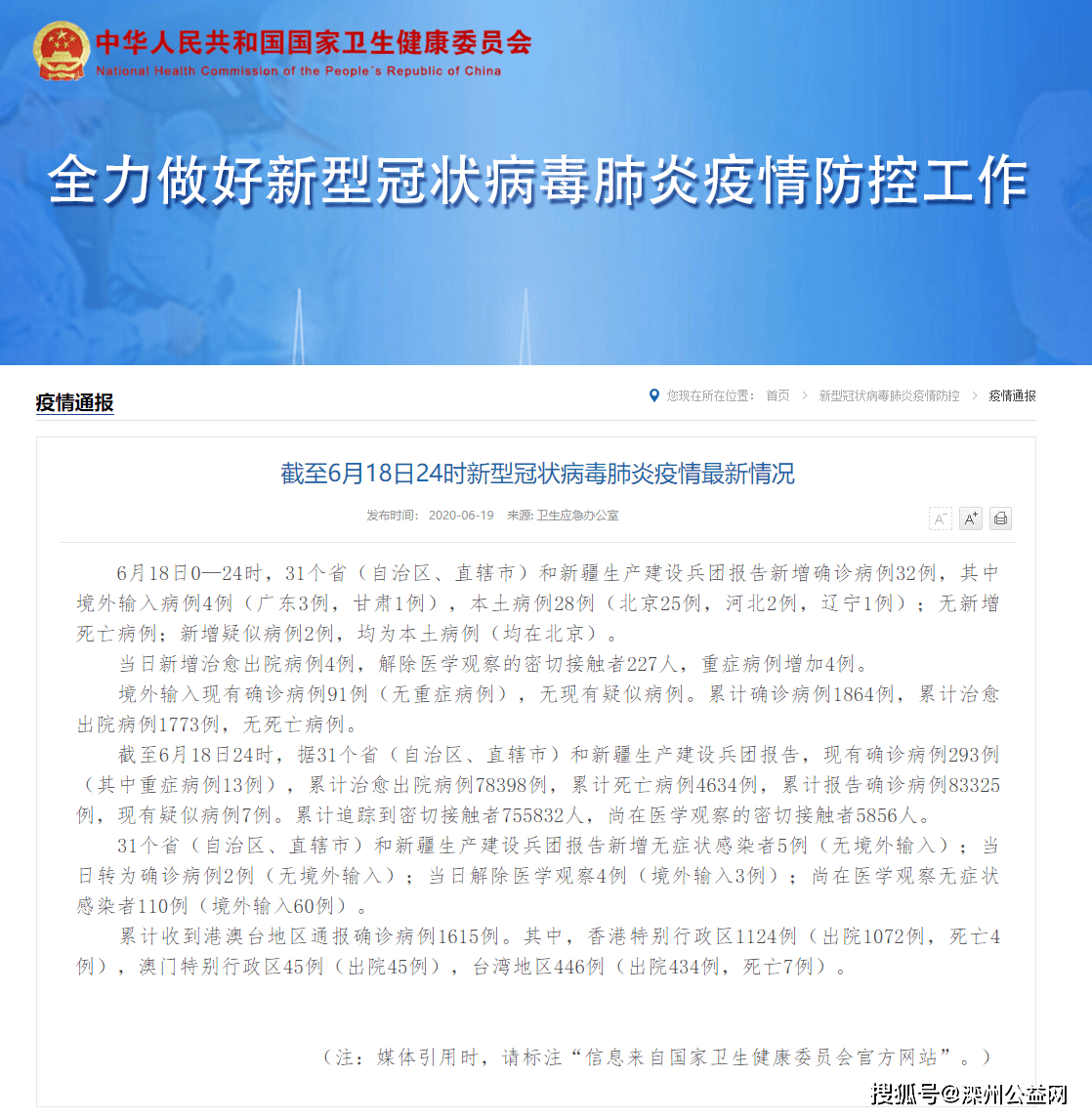 2020年6月18日河北省新型冠状病毒肺炎疫情情况