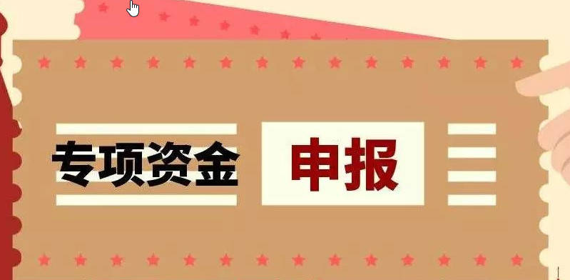 关于组织申报2020年东莞市工业和信息化专项资金工业互联网示范项目的