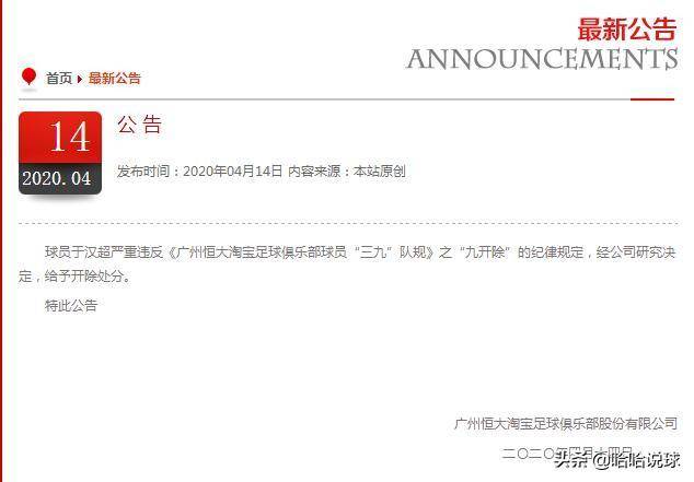 广州恒大开除于汉超带来的3大损失，三方皆输！