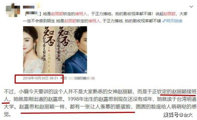 被称“赵丽颖接班人”？赵露思首度正面回应，