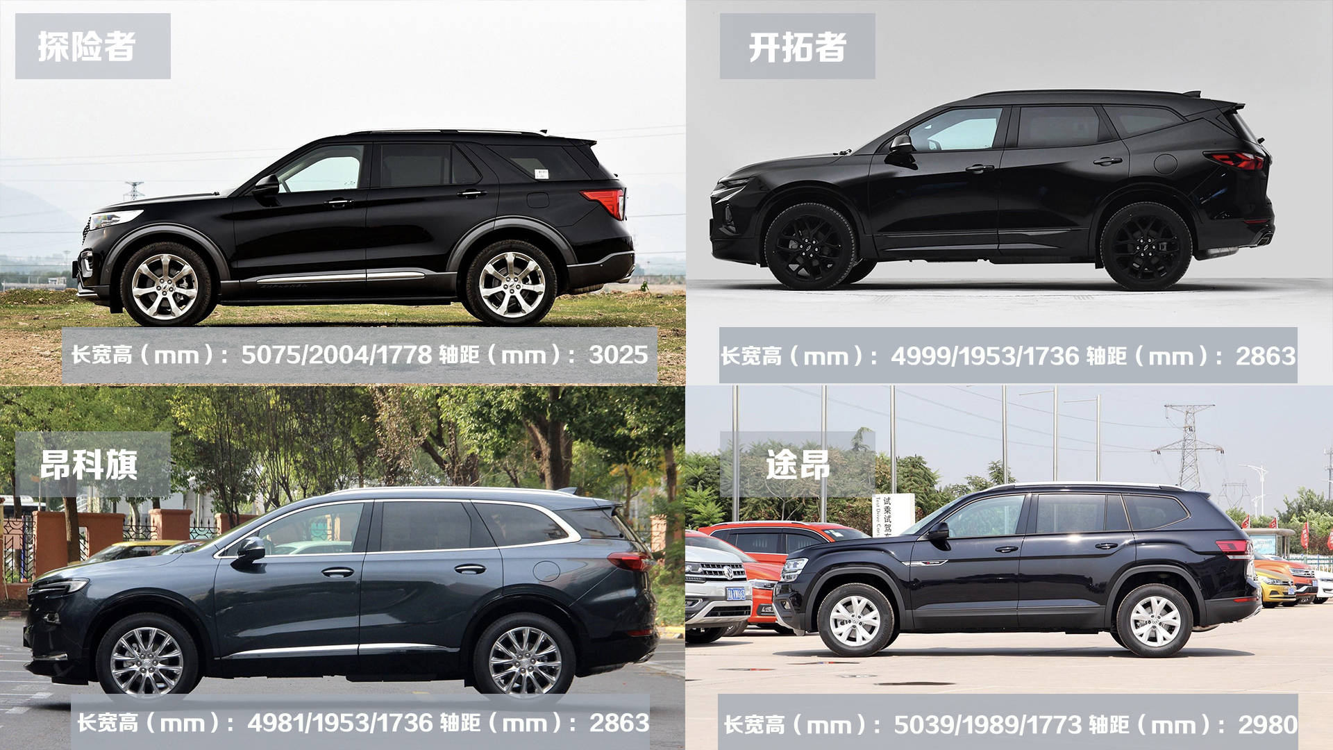 四款中大型7座suv对比 探险者/开拓者/昂科旗/途昂你选谁?