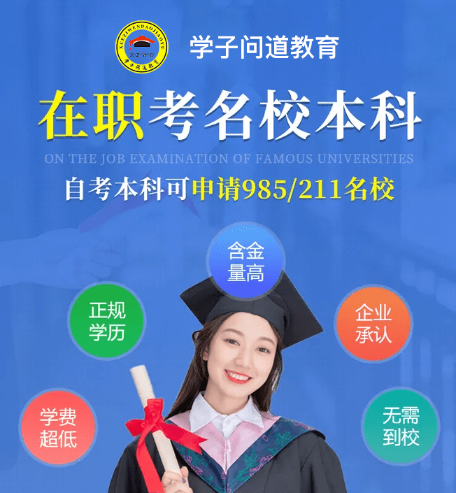 延安学历提升报考方案-学子问道教育