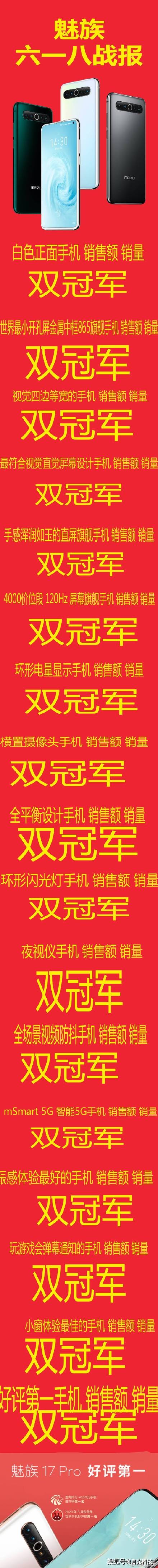 小米618狂揽256项第一，却被友商文案暗讽，魅族
