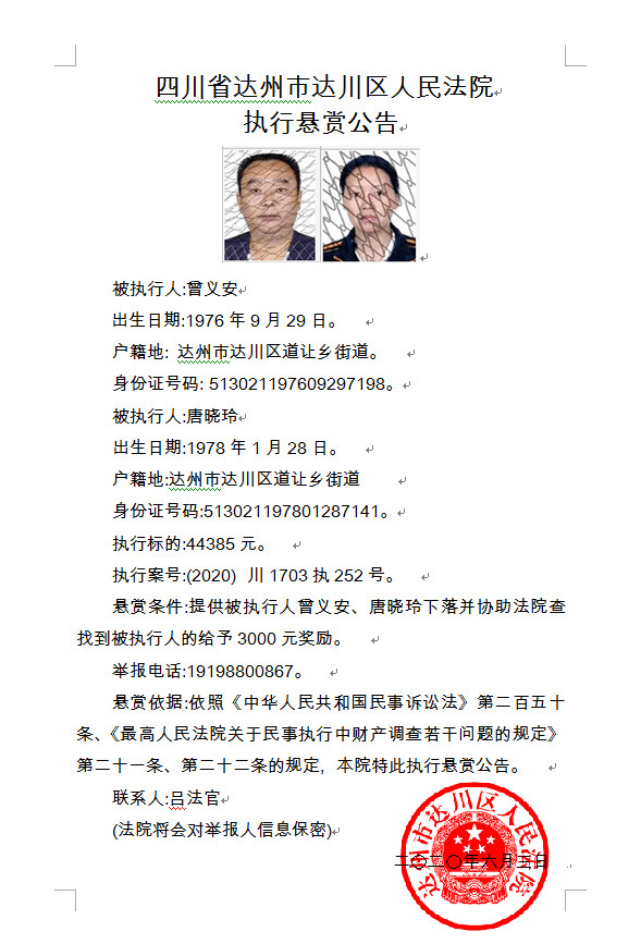 发现达州这14个人,请赶紧举报!照片,地址,身份证号都有!