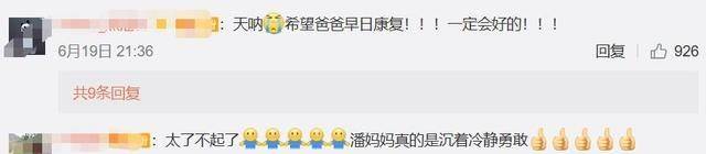 原创潘粤明父亲凌晨突发脑梗，其母扎针放血渡难关，却遭专家公开质疑