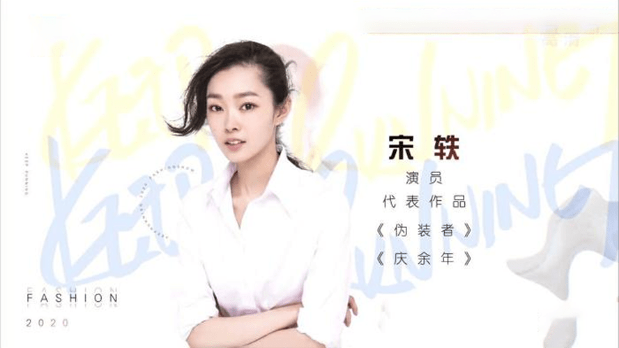 原创《奔跑吧》介绍女嘉宾代表作,看到宋轶两部作品,你们谁没看过?