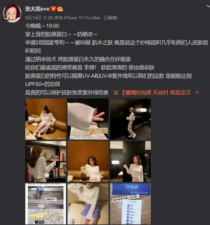 张大奕是穷疯了吗?长生不老功效的智商税也敢尬吹,真把粉丝当傻子?