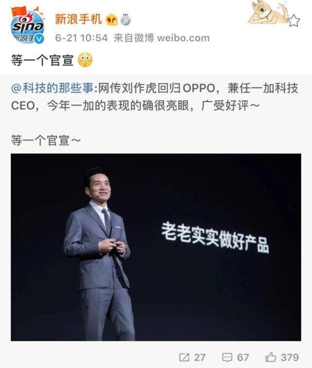 刘作虎重返oppo?
