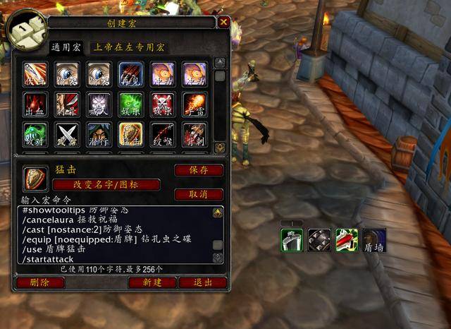 魔兽怀旧服防战常用宏命令分享,高手进阶