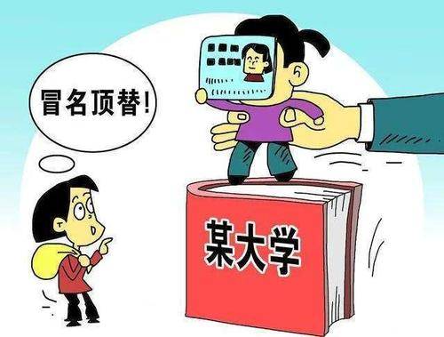 山东|如何才能让高考不失公平本意一所学校冒名顶替者超百人