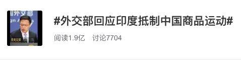 印度全民抵制“中国制造”，砸烧中国货，最后