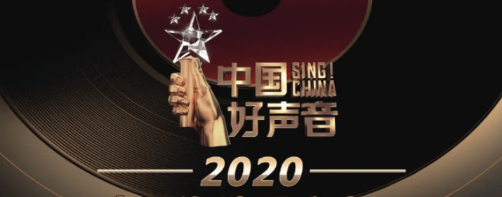 "好皮肤 好声音" 郑荃丽格助力2020《中国好声音》