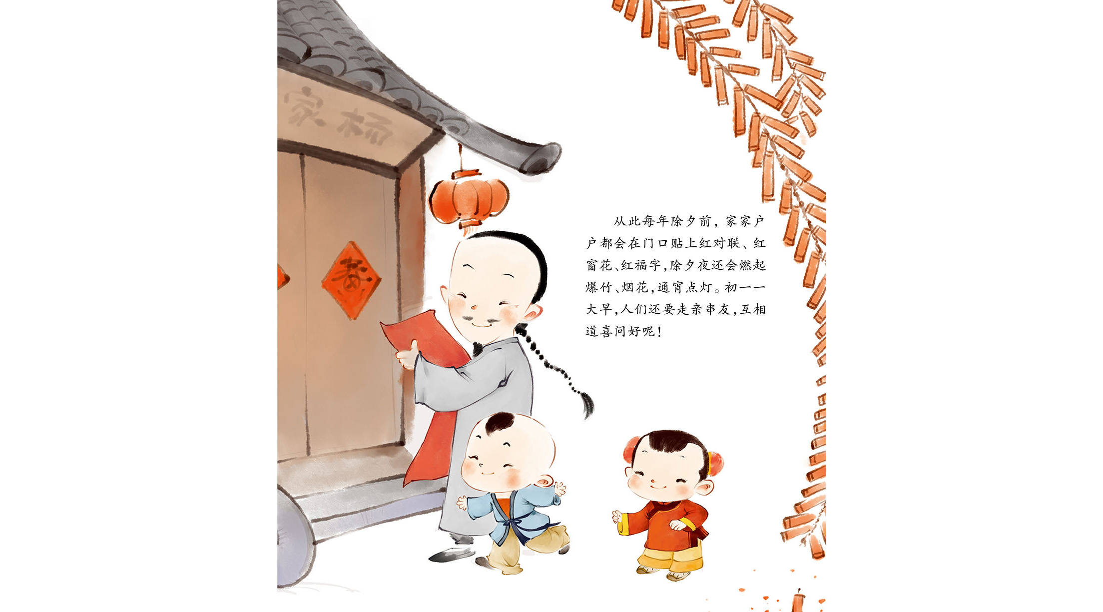 儿童绘本故事推荐《年兽来了》