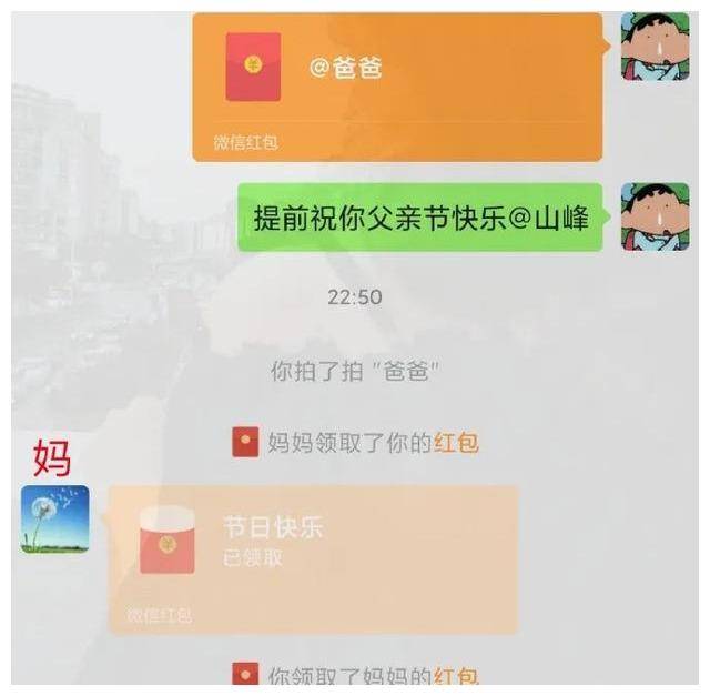 给爸爸发的父亲节红包被妈妈拿走了?中年男人好难啊,哈哈哈