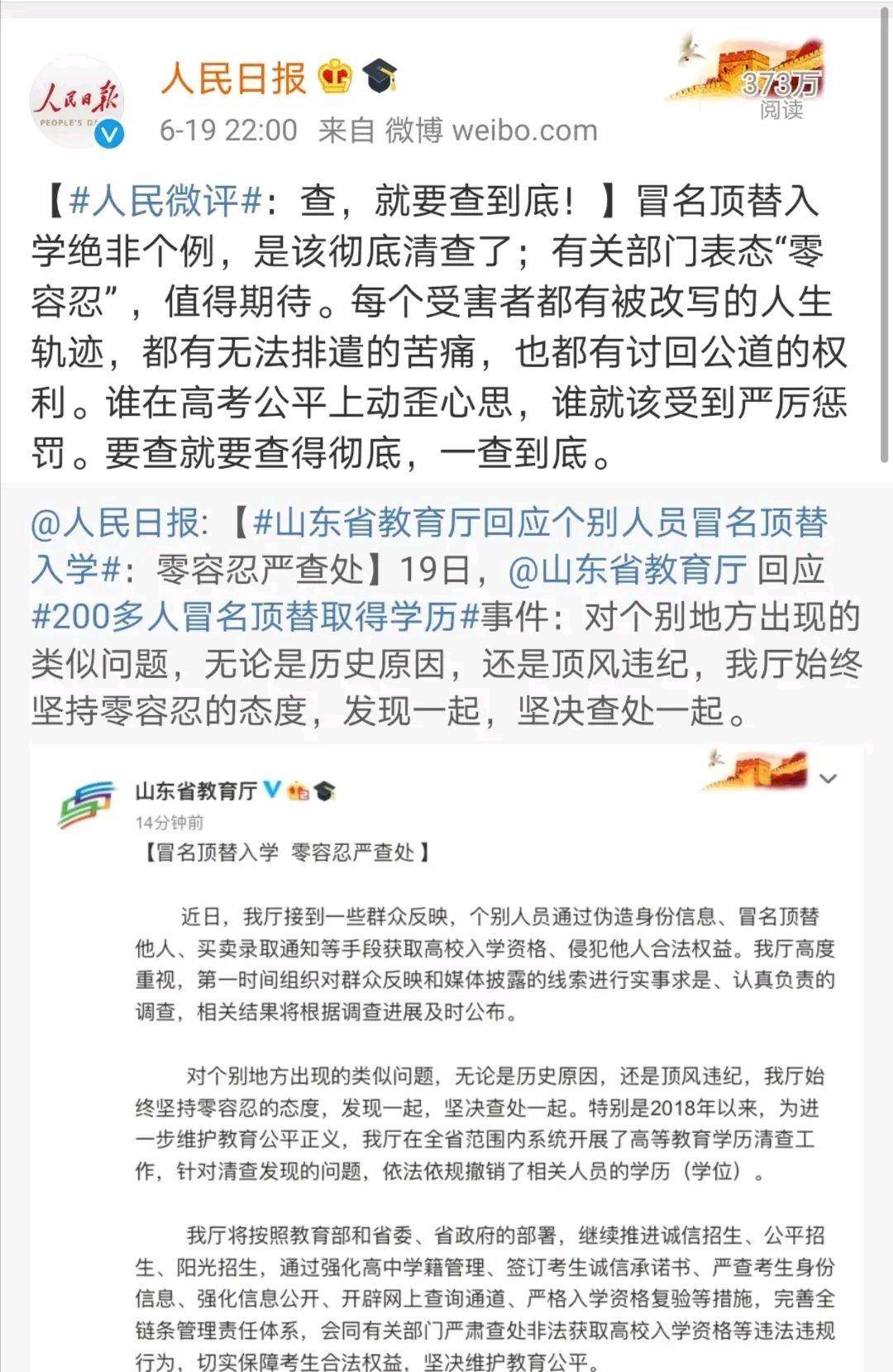 242人冒名顶替上大学，一高校竟有135人，还有一所985高校
