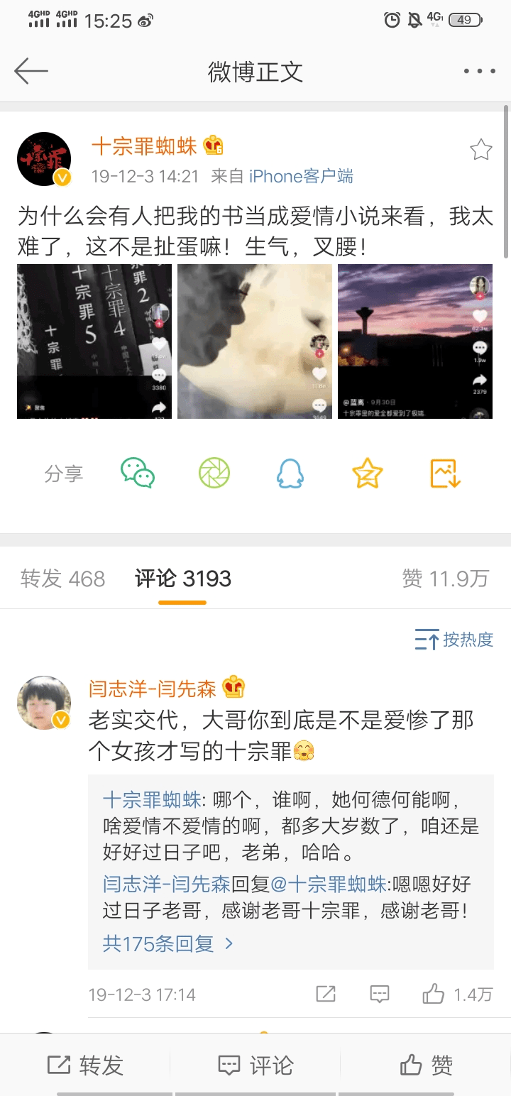 前一段时间蜘蛛说十宗罪七要开始写了,问大家有没有什么好的故事结果