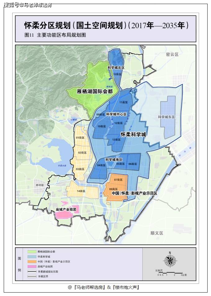 北京置业密码怀柔区分区规划国土空间规划20172035