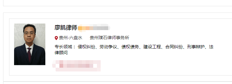 贵州六盘水律师廖凯